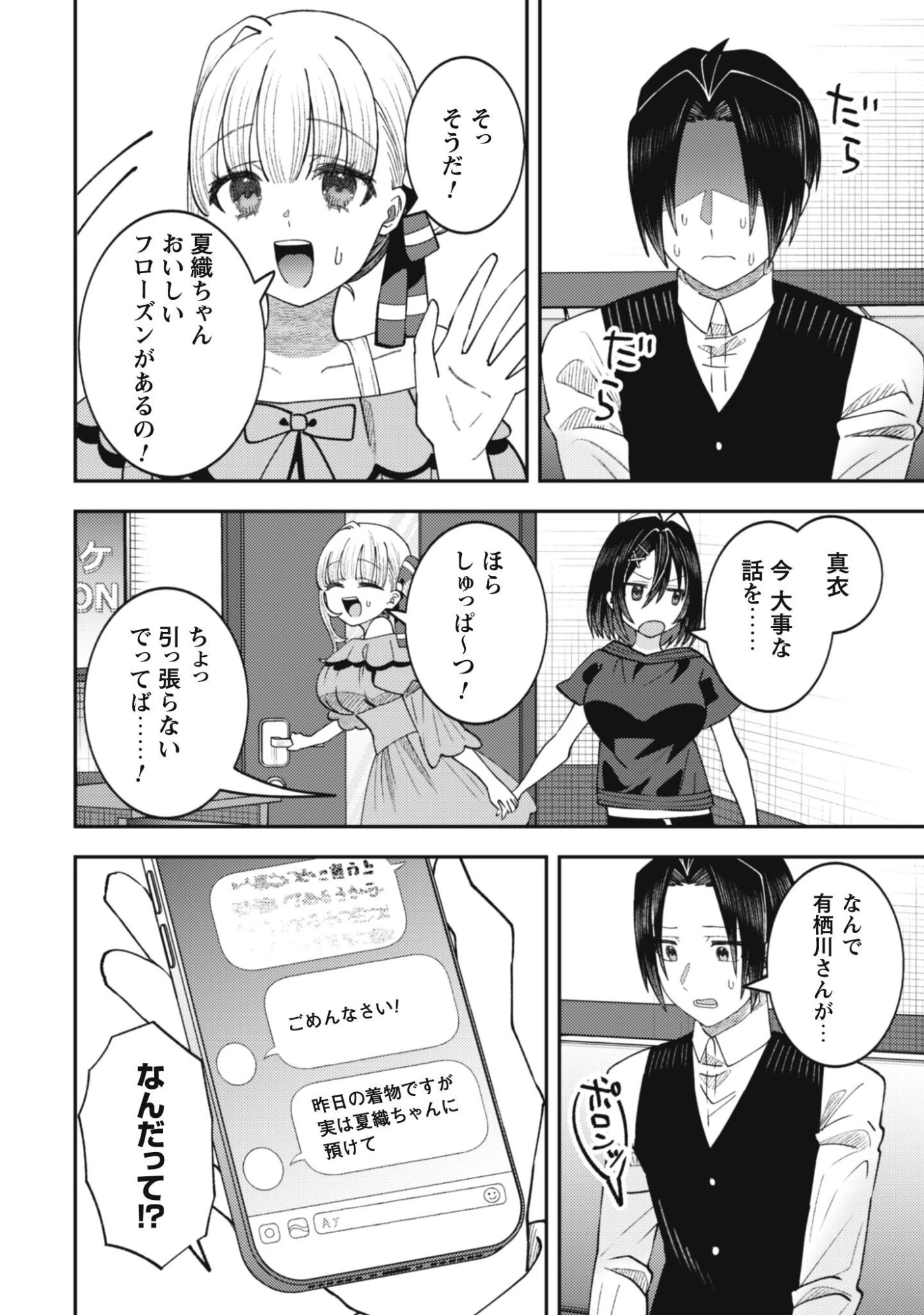 バイト先のネットカフェが、なぜかクラスの美少女たちの溜まり場になった件。 第6話 - 7