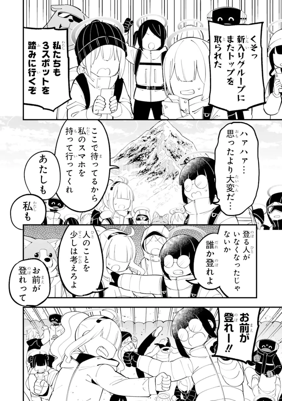ブルーアーカイブ ゲーム開発部だいぼうけん！ 第41話 - 48