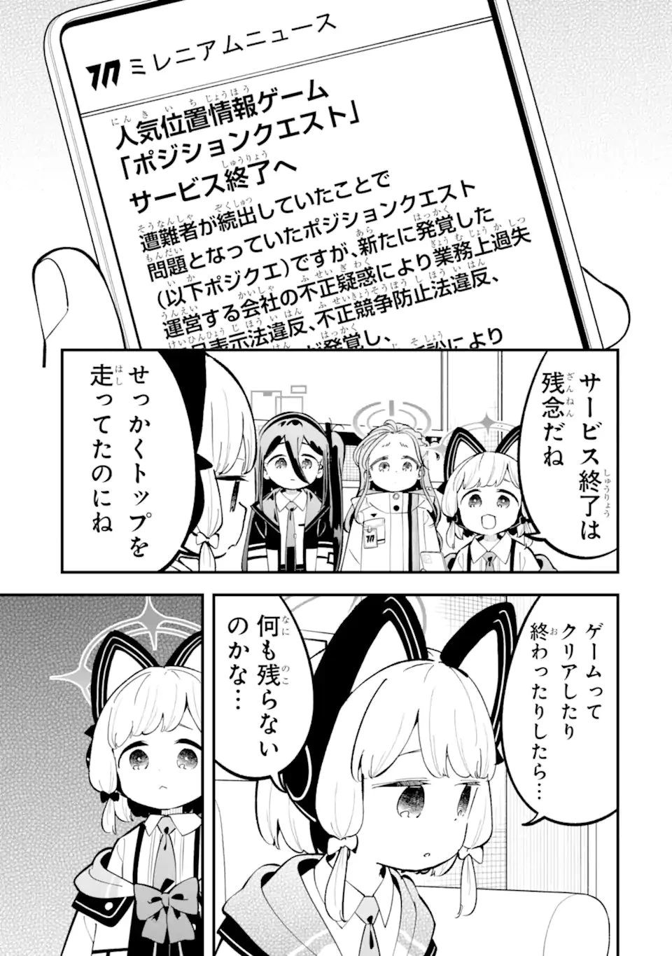 ブルーアーカイブ ゲーム開発部だいぼうけん！ 第41話 - 49