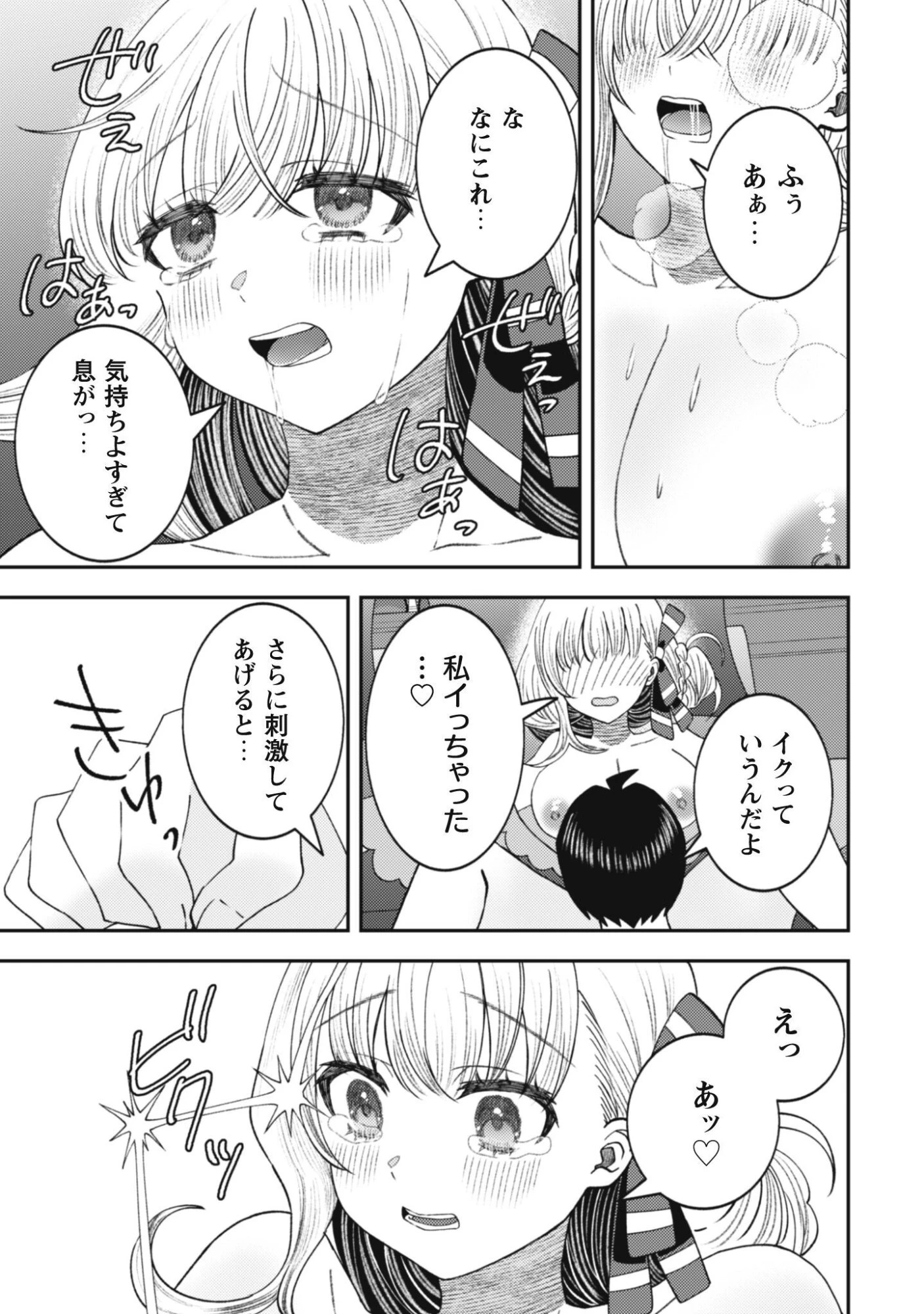 バイト先のネットカフェが、なぜかクラスの美少女たちの溜まり場になった件。 第7話 - 9