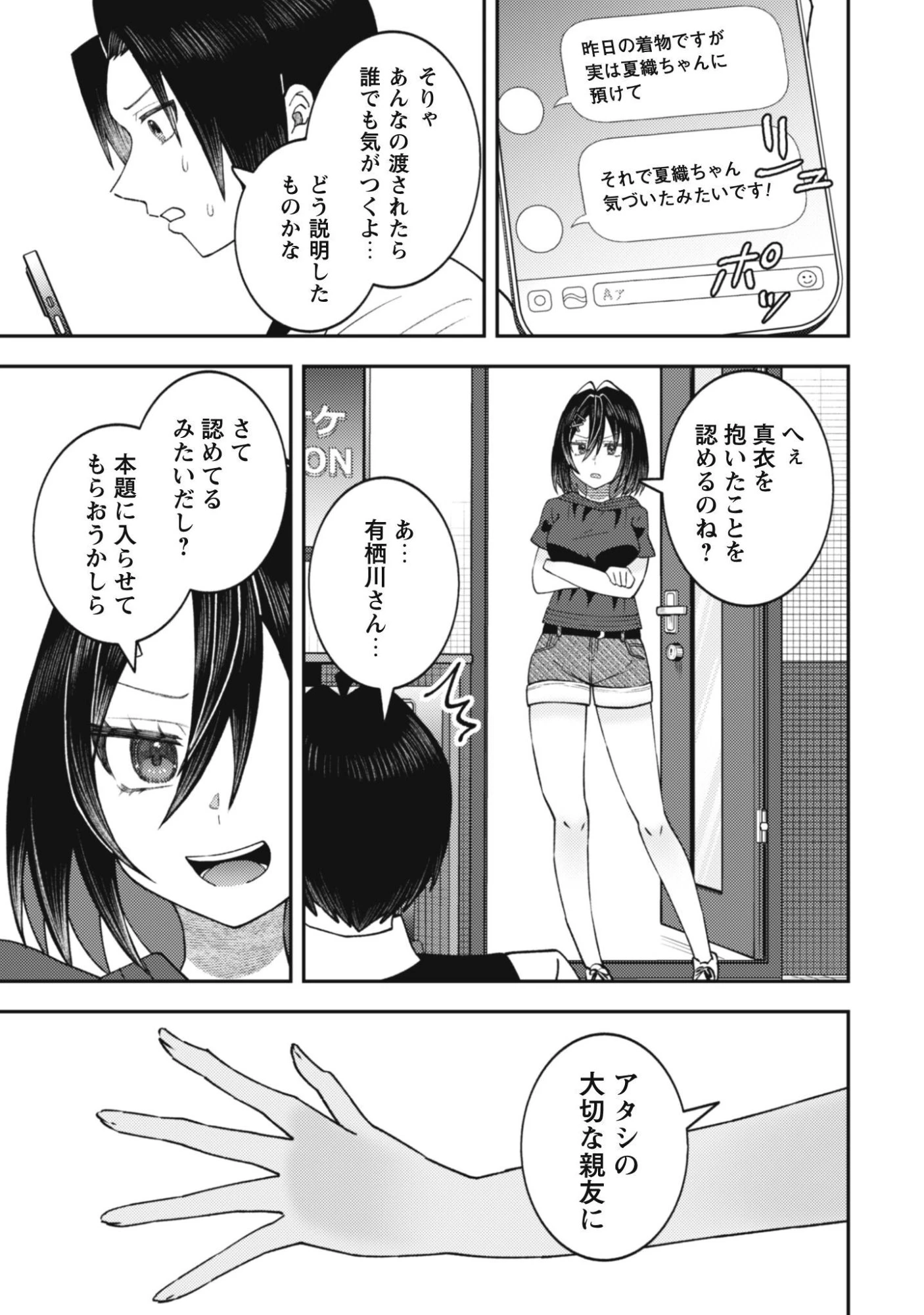 バイト先のネットカフェが、なぜかクラスの美少女たちの溜まり場になった件。 第6話 - 8
