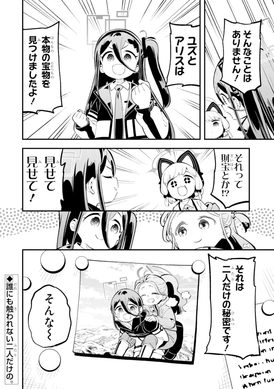 ブルーアーカイブ ゲーム開発部だいぼうけん！ 第41話 - 50
