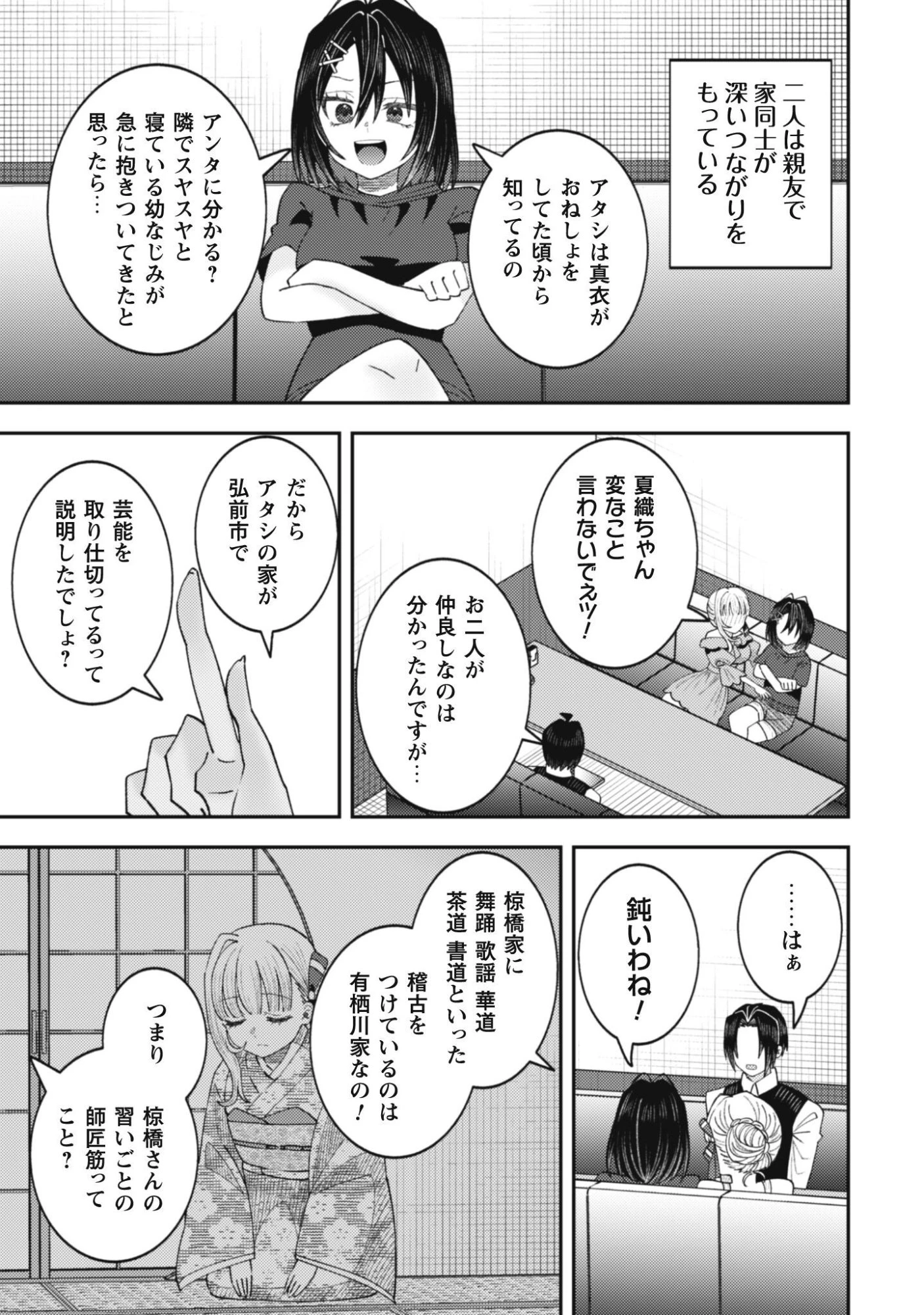 バイト先のネットカフェが、なぜかクラスの美少女たちの溜まり場になった件。 第6話 - 10