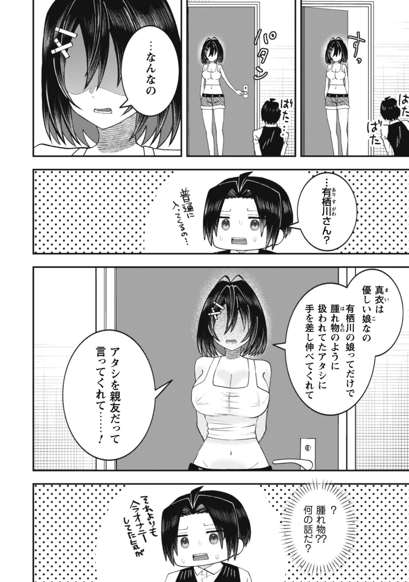 バイト先のネットカフェが、なぜかクラスの美少女たちの溜まり場になった件。 第7話 - 12