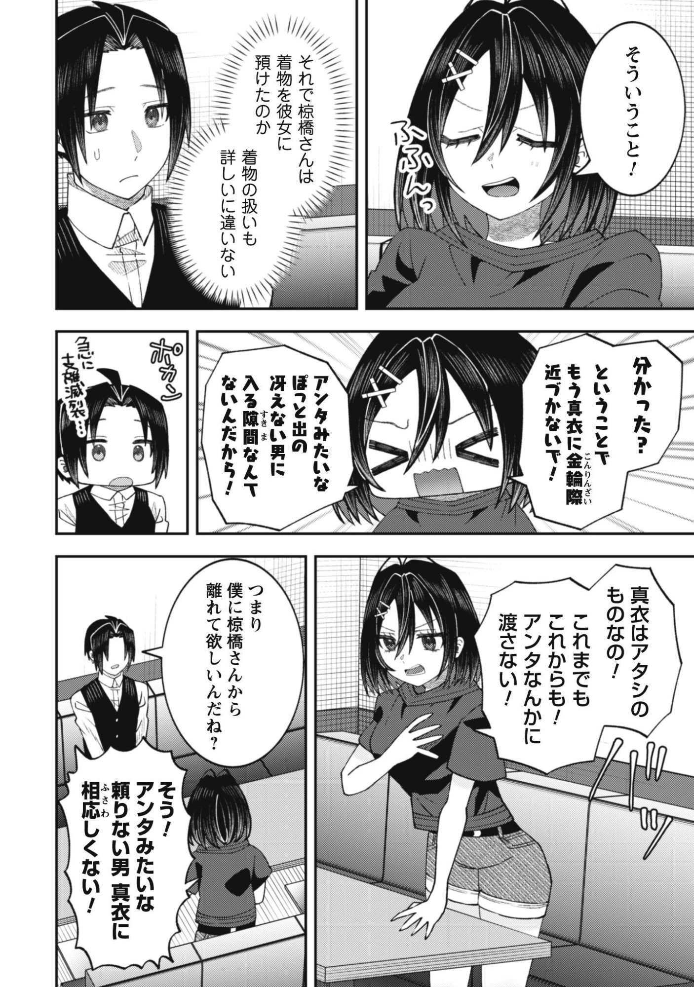 バイト先のネットカフェが、なぜかクラスの美少女たちの溜まり場になった件。 第6話 - 11