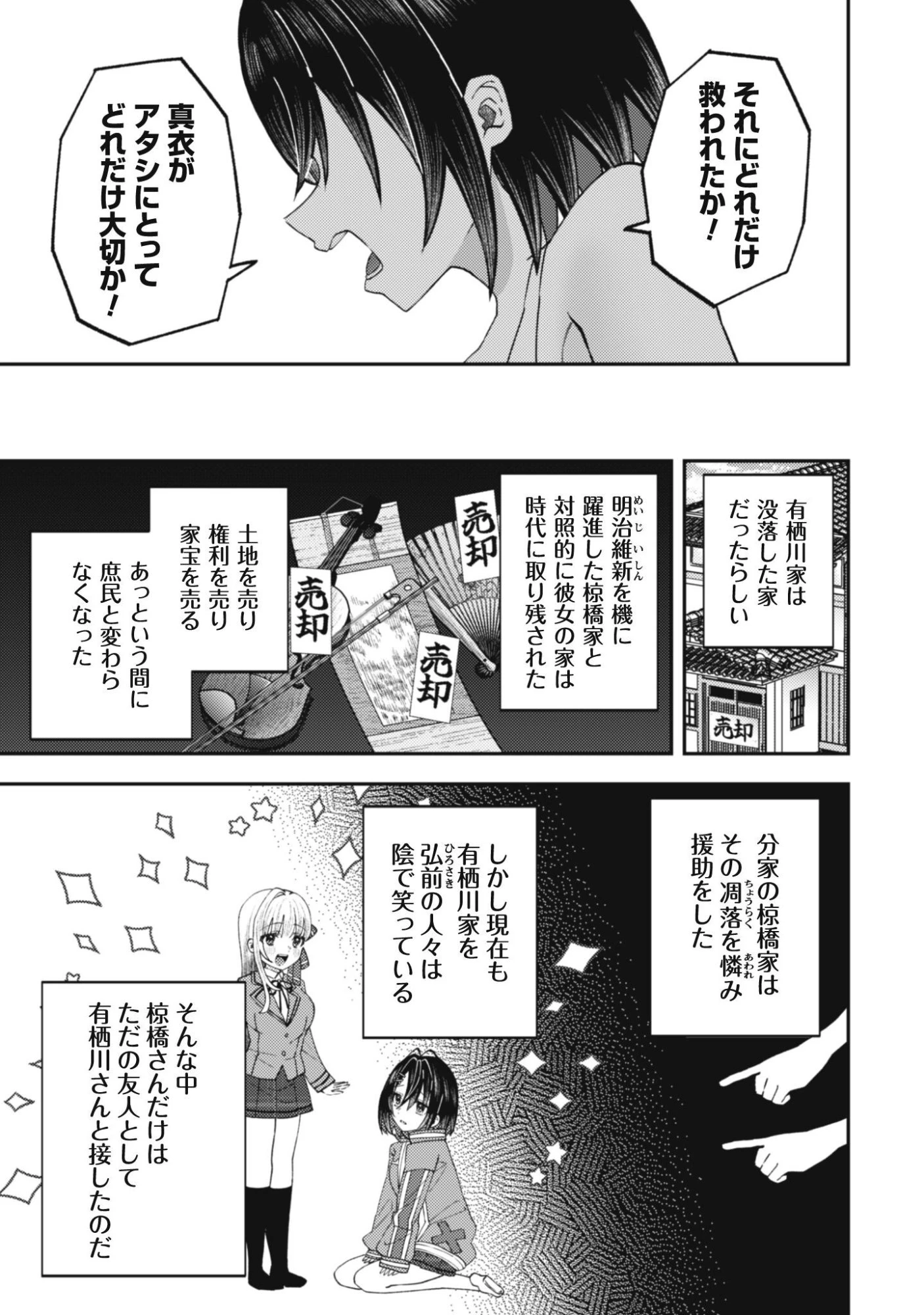 バイト先のネットカフェが、なぜかクラスの美少女たちの溜まり場になった件。 第7話 - 13