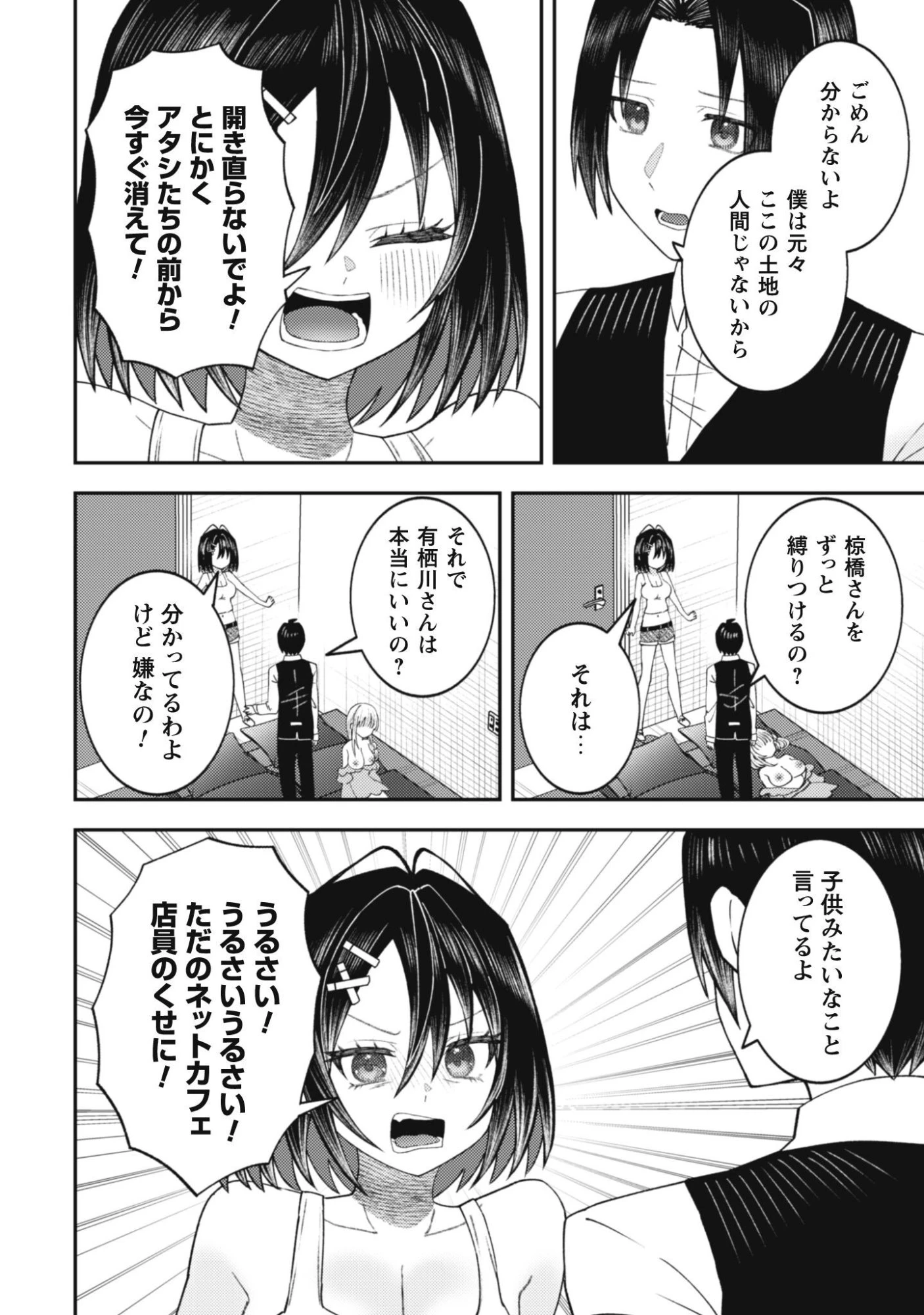バイト先のネットカフェが、なぜかクラスの美少女たちの溜まり場になった件。 第7話 - 14