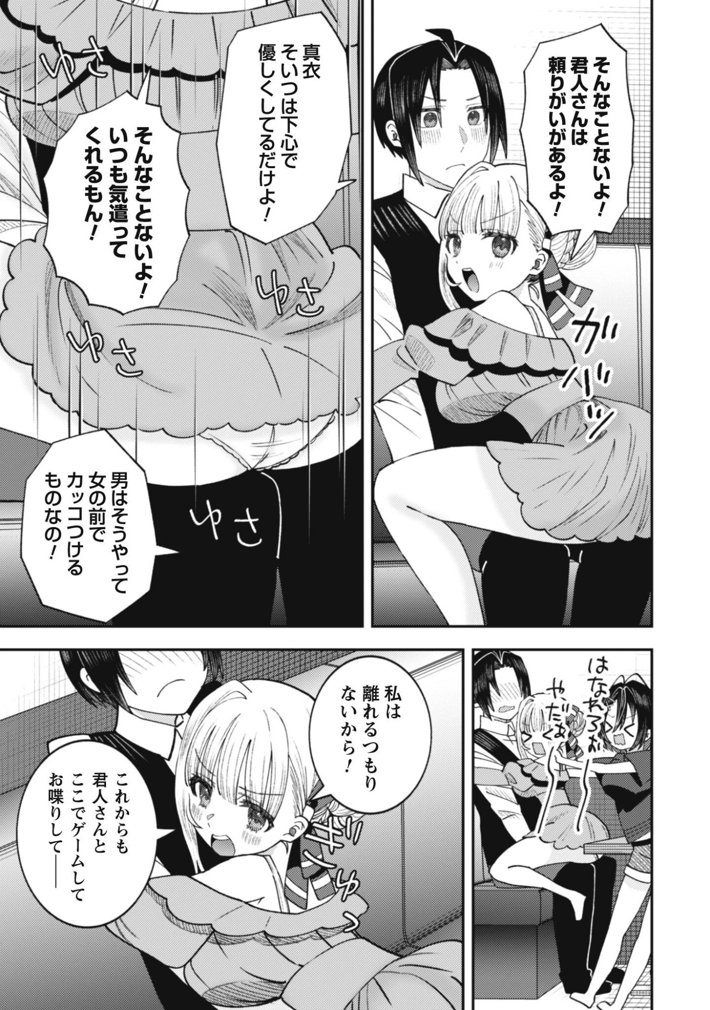 バイト先のネットカフェが、なぜかクラスの美少女たちの溜まり場になった件。 第6話 - 12