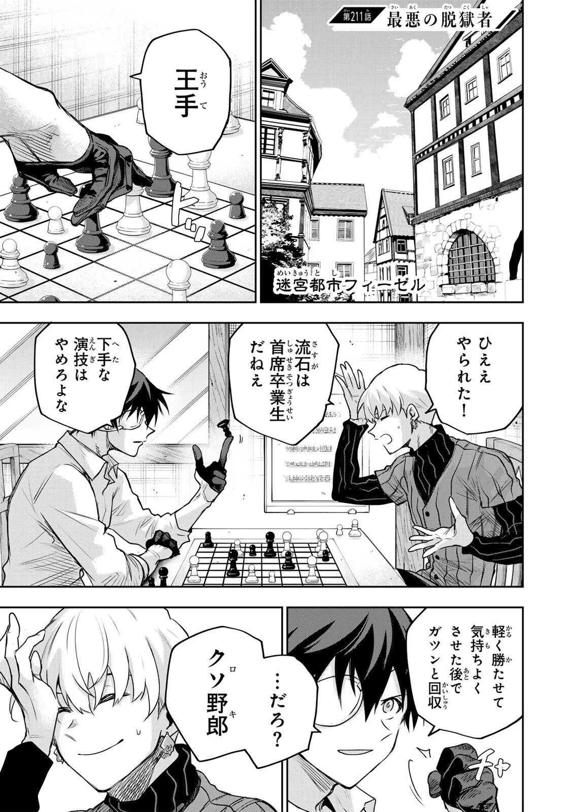 味方が弱すぎて補助魔法に徹していた宮廷魔法師、追放されて最強を目指す 第211話 - 1