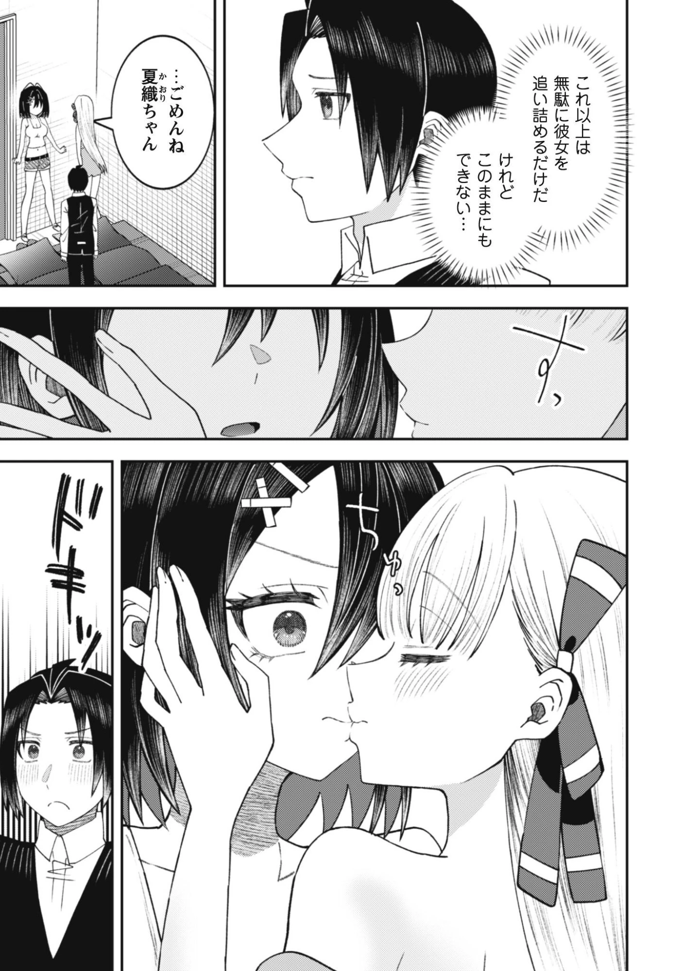 バイト先のネットカフェが、なぜかクラスの美少女たちの溜まり場になった件。 第7話 - 15