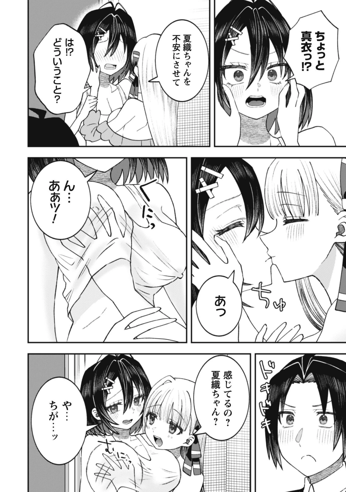 バイト先のネットカフェが、なぜかクラスの美少女たちの溜まり場になった件。 第7話 - 16