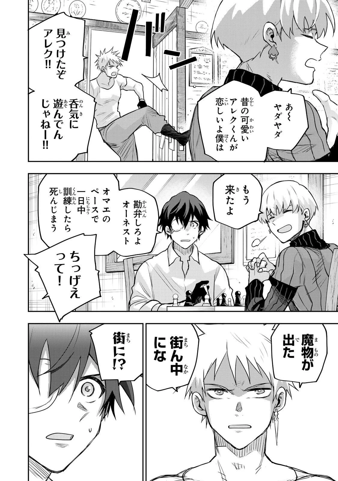 味方が弱すぎて補助魔法に徹していた宮廷魔法師、追放されて最強を目指す 第211話 - 2