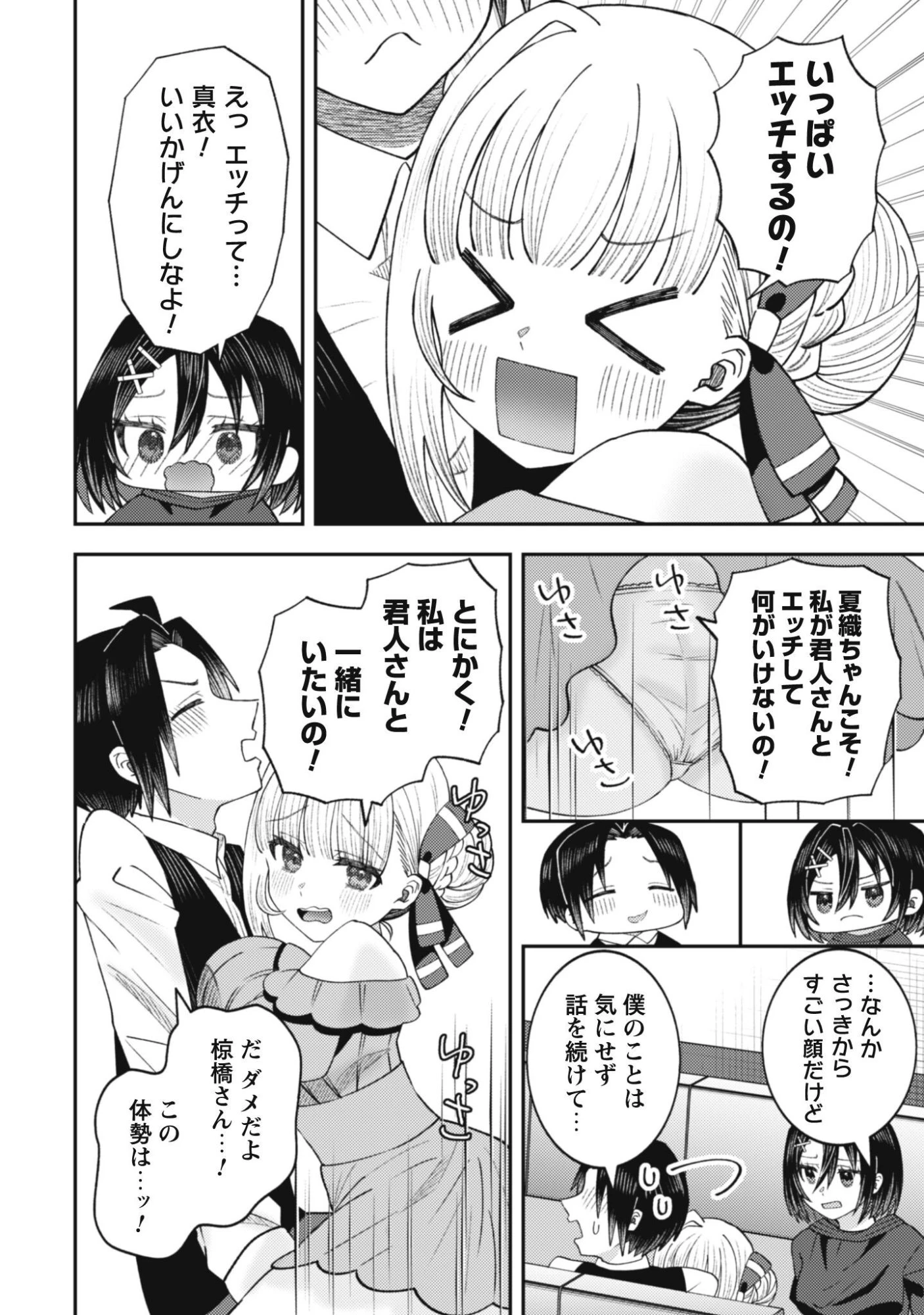 バイト先のネットカフェが、なぜかクラスの美少女たちの溜まり場になった件。 第6話 - 13