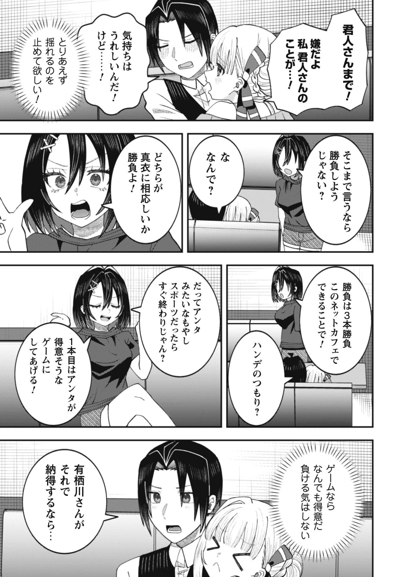 バイト先のネットカフェが、なぜかクラスの美少女たちの溜まり場になった件。 第6話 - 14