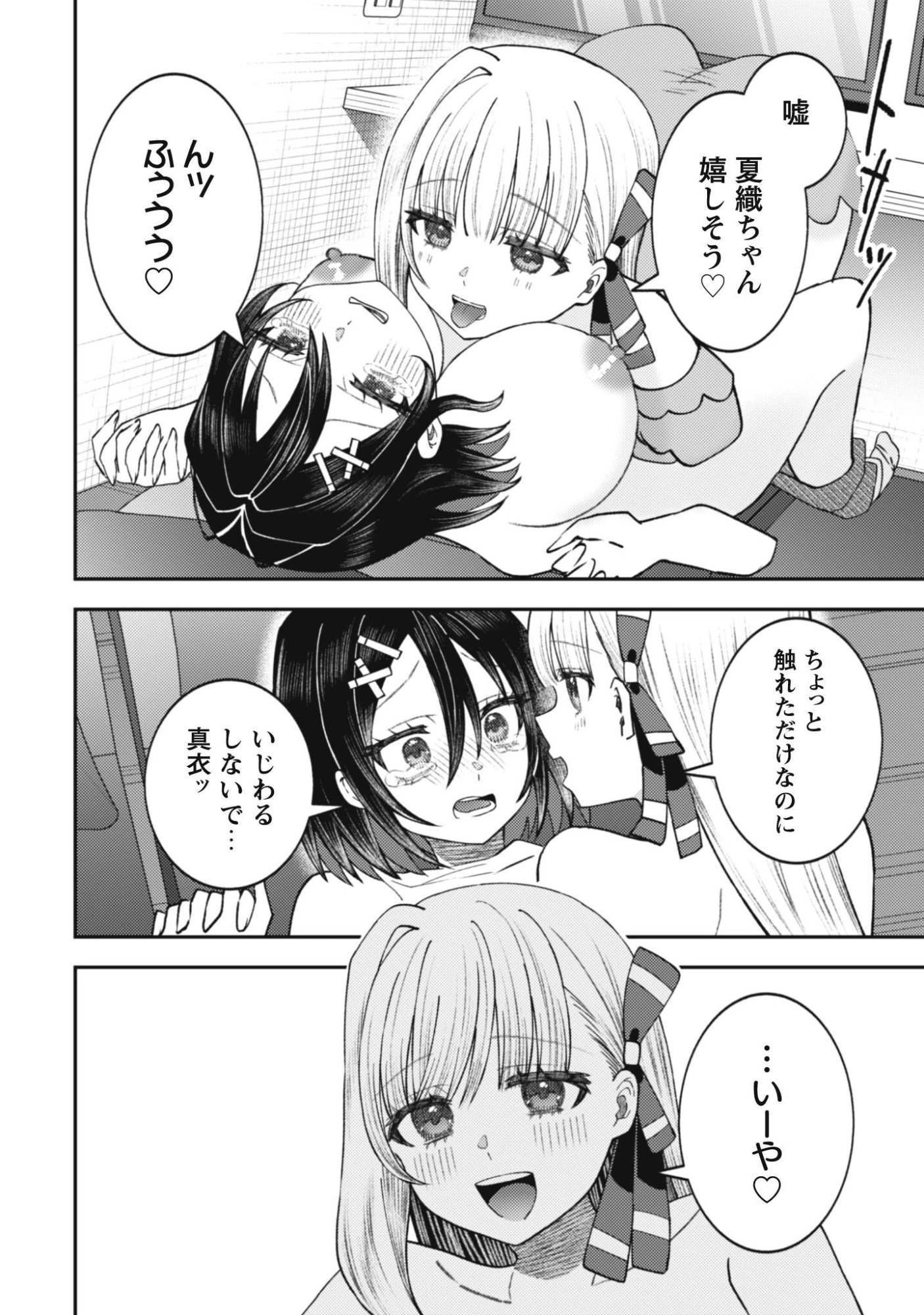 バイト先のネットカフェが、なぜかクラスの美少女たちの溜まり場になった件。 第7話 - 18