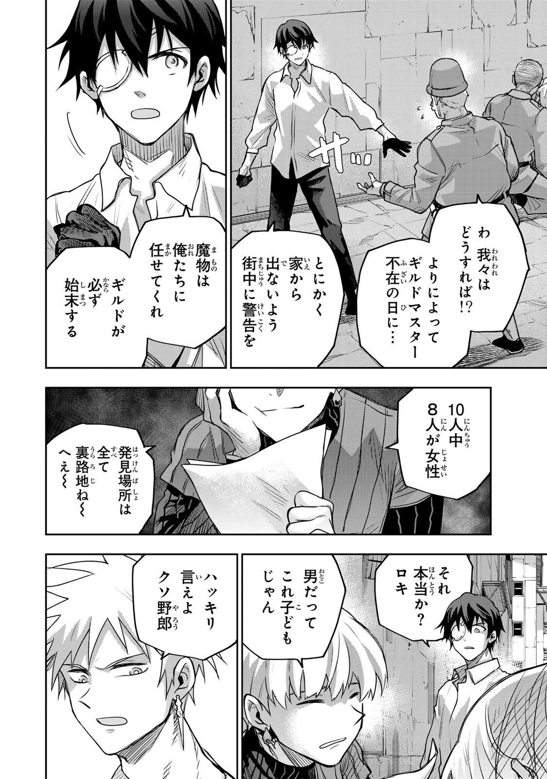 味方が弱すぎて補助魔法に徹していた宮廷魔法師、追放されて最強を目指す 第211話 - 4