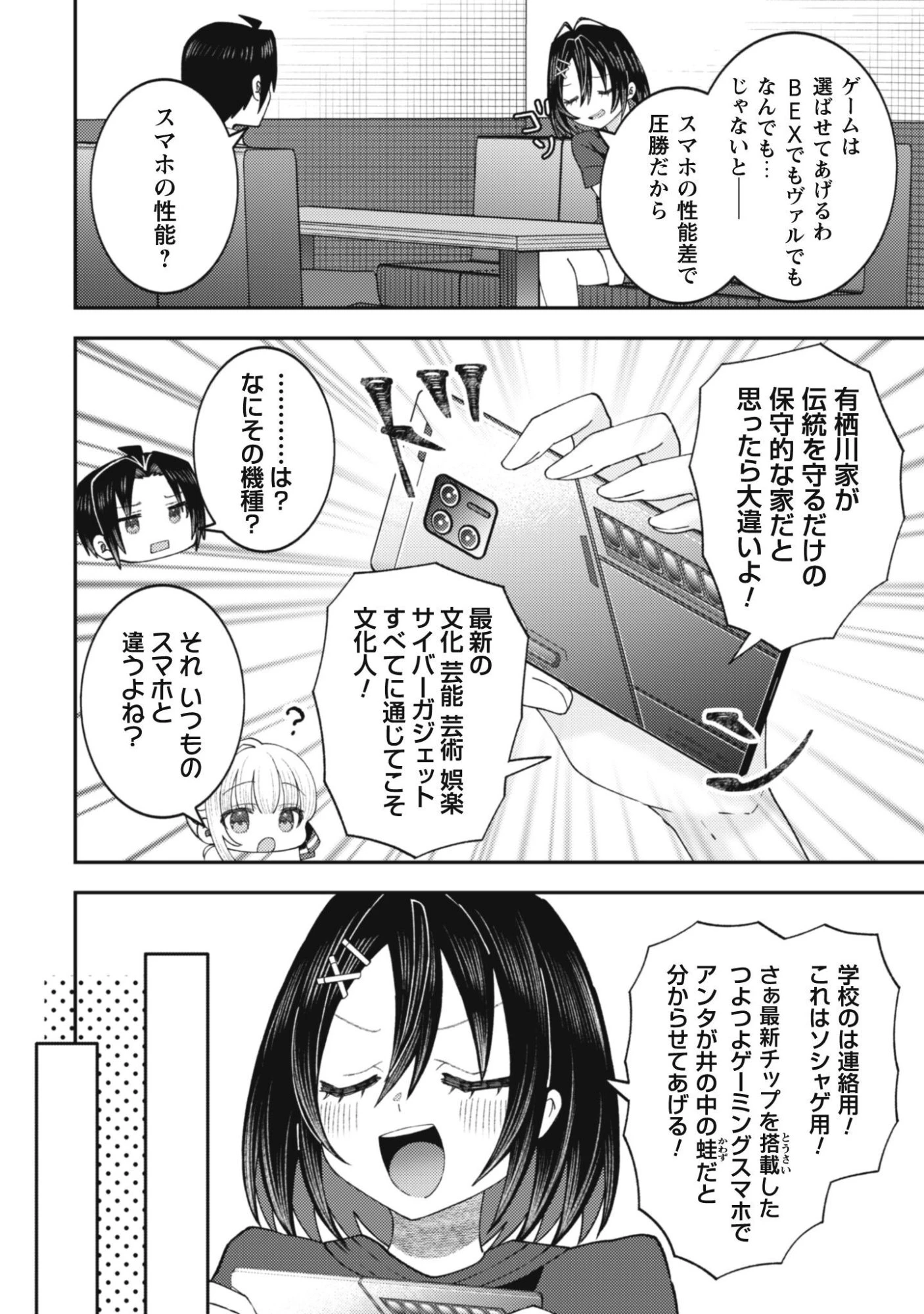 バイト先のネットカフェが、なぜかクラスの美少女たちの溜まり場になった件。 第6話 - 15