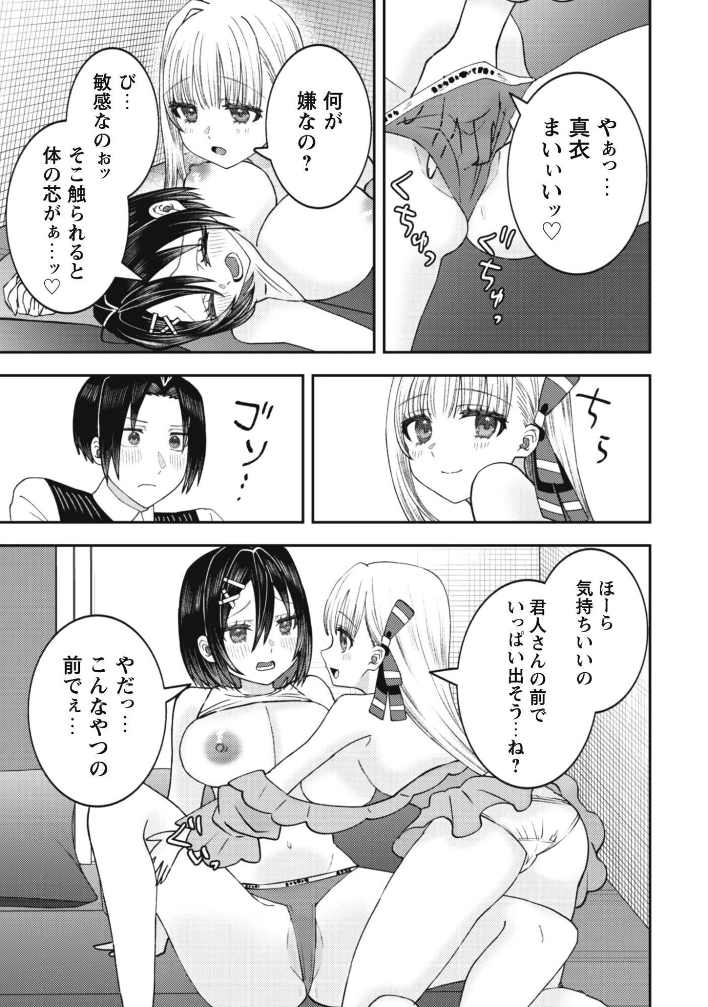 バイト先のネットカフェが、なぜかクラスの美少女たちの溜まり場になった件。 第7話 - 19