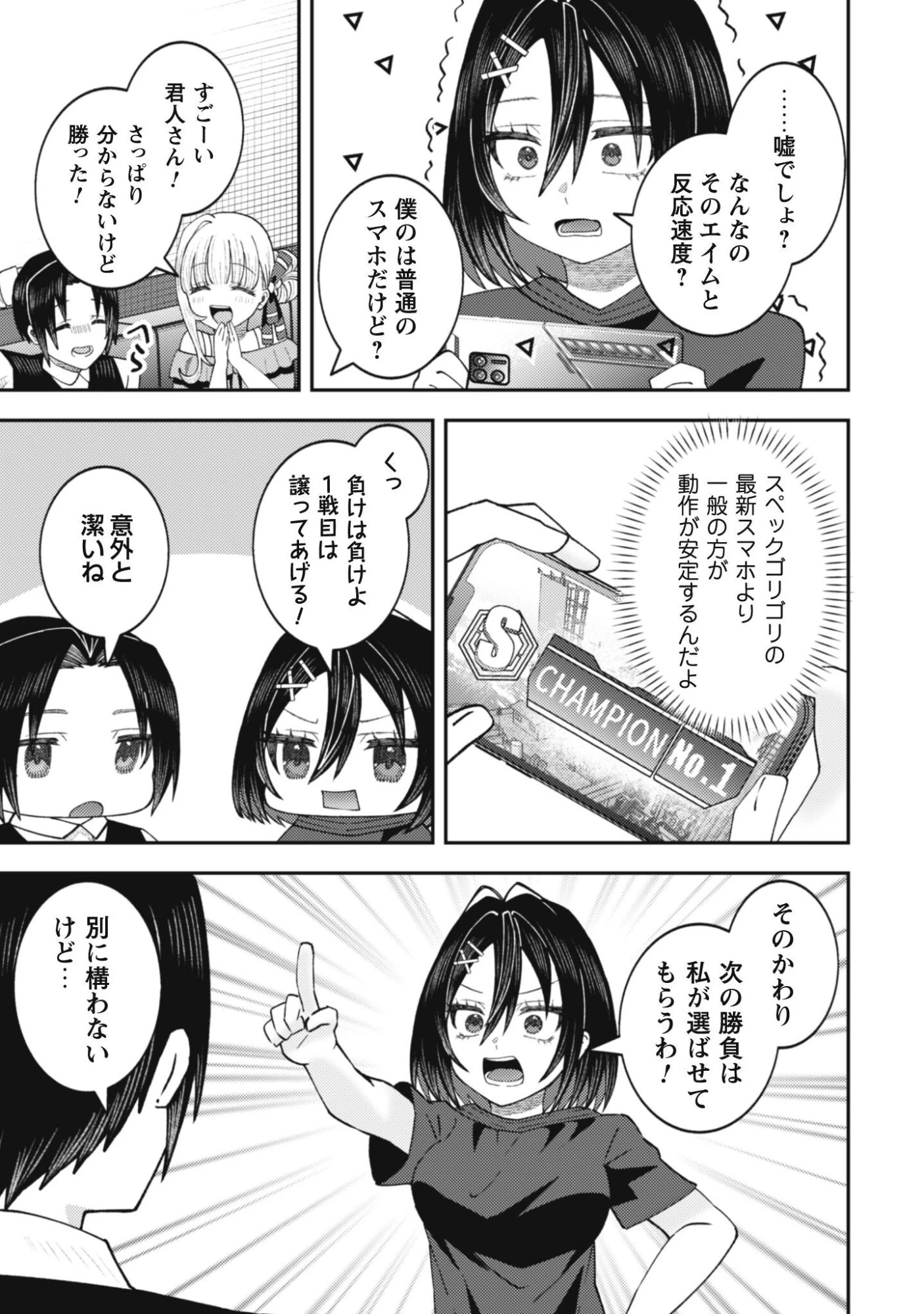 バイト先のネットカフェが、なぜかクラスの美少女たちの溜まり場になった件。 第6話 - 16