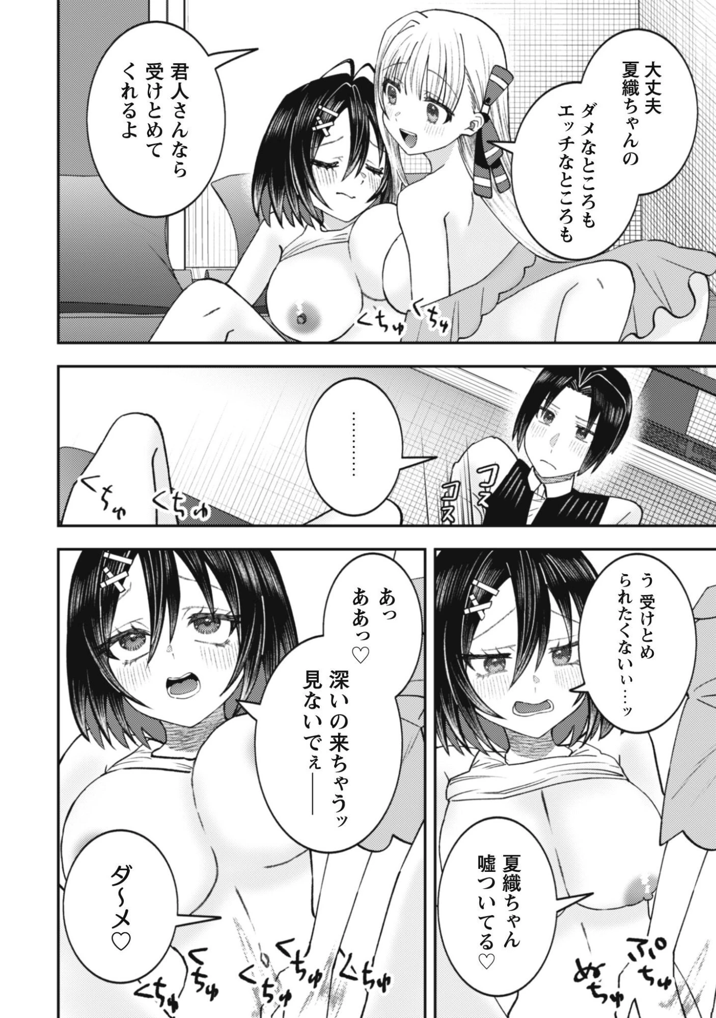 バイト先のネットカフェが、なぜかクラスの美少女たちの溜まり場になった件。 第7話 - 20
