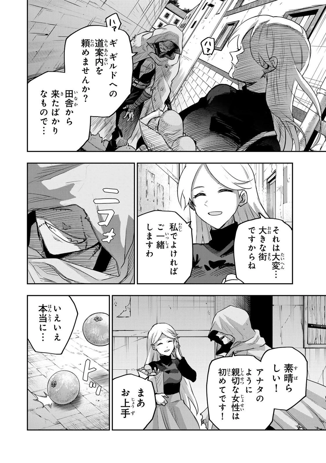 味方が弱すぎて補助魔法に徹していた宮廷魔法師、追放されて最強を目指す 第211話 - 6