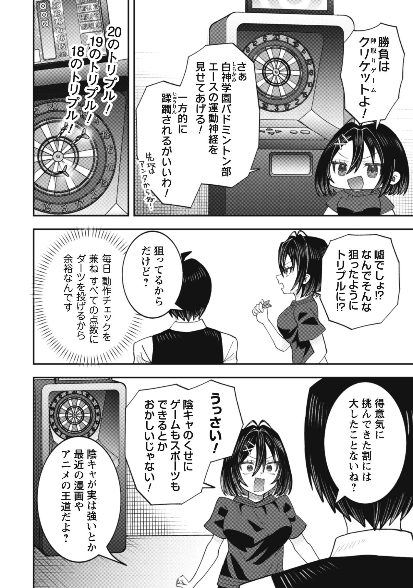 バイト先のネットカフェが、なぜかクラスの美少女たちの溜まり場になった件。 第6話 - 17