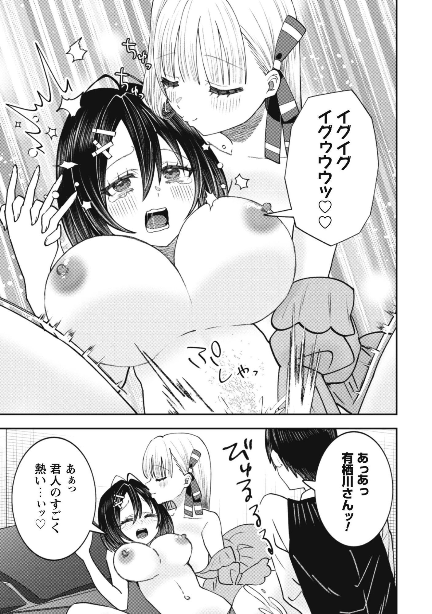 バイト先のネットカフェが、なぜかクラスの美少女たちの溜まり場になった件。 第7話 - 21