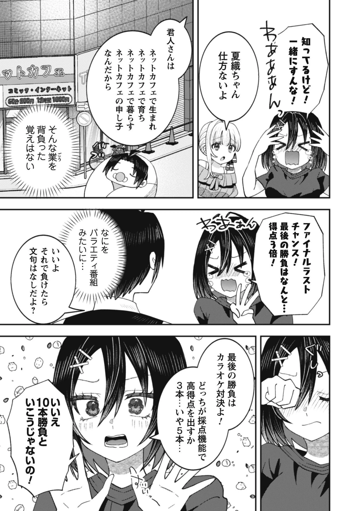 バイト先のネットカフェが、なぜかクラスの美少女たちの溜まり場になった件。 第6話 - 18