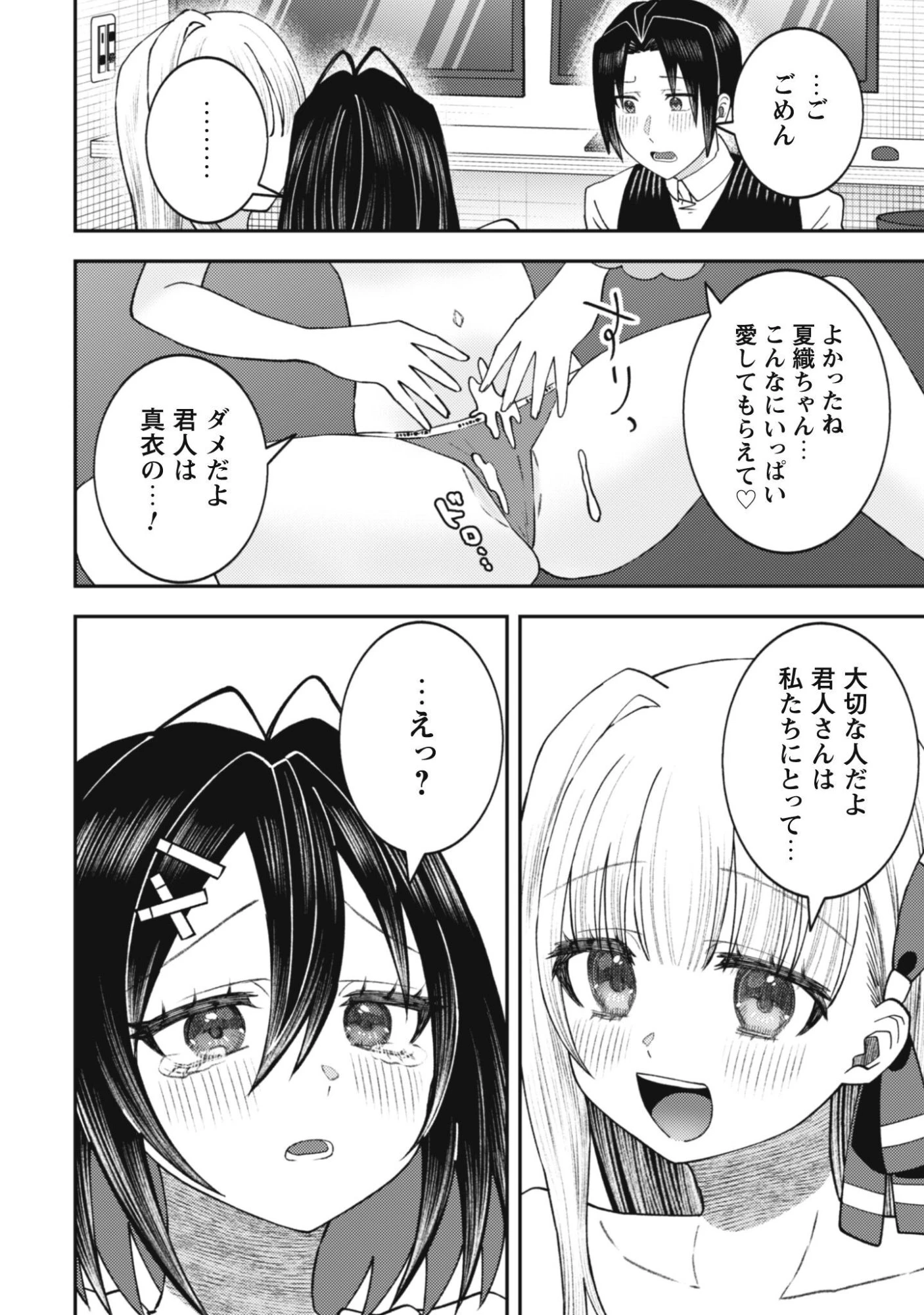 バイト先のネットカフェが、なぜかクラスの美少女たちの溜まり場になった件。 第7話 - 22
