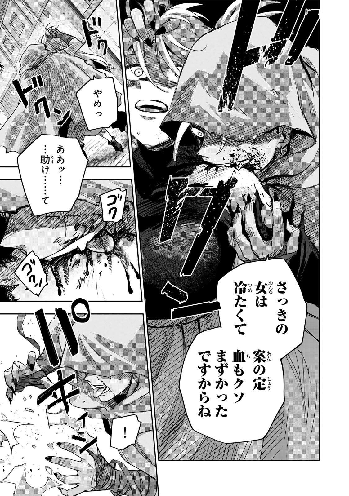 味方が弱すぎて補助魔法に徹していた宮廷魔法師、追放されて最強を目指す 第211話 - 7