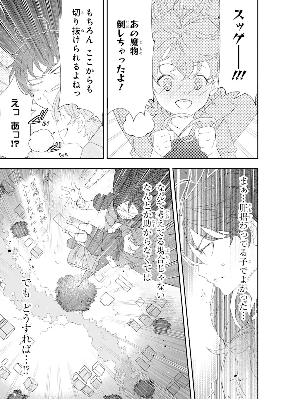 最弱冒険者が【完全ドロップ】で現代最強 自分だけのレアスキルとカスタムアビリティを駆使して他の誰より強くなる! 第29話 - 2