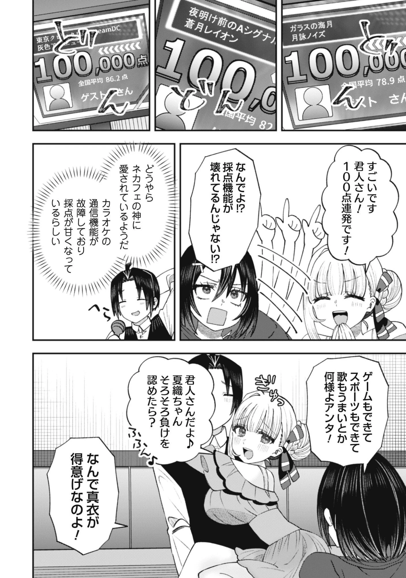 バイト先のネットカフェが、なぜかクラスの美少女たちの溜まり場になった件。 第6話 - 19