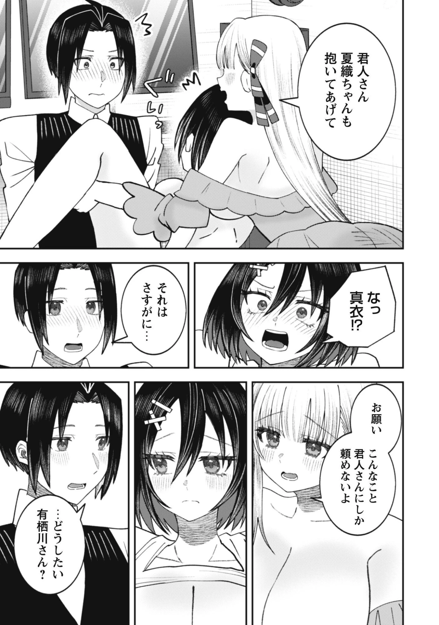 バイト先のネットカフェが、なぜかクラスの美少女たちの溜まり場になった件。 第7話 - 23