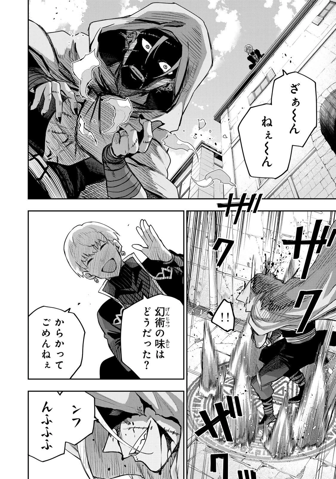 味方が弱すぎて補助魔法に徹していた宮廷魔法師、追放されて最強を目指す 第211話 - 8