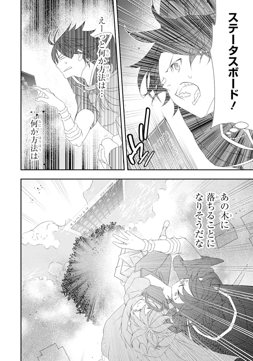最弱冒険者が【完全ドロップ】で現代最強 自分だけのレアスキルとカスタムアビリティを駆使して他の誰より強くなる! 第29話 - 3
