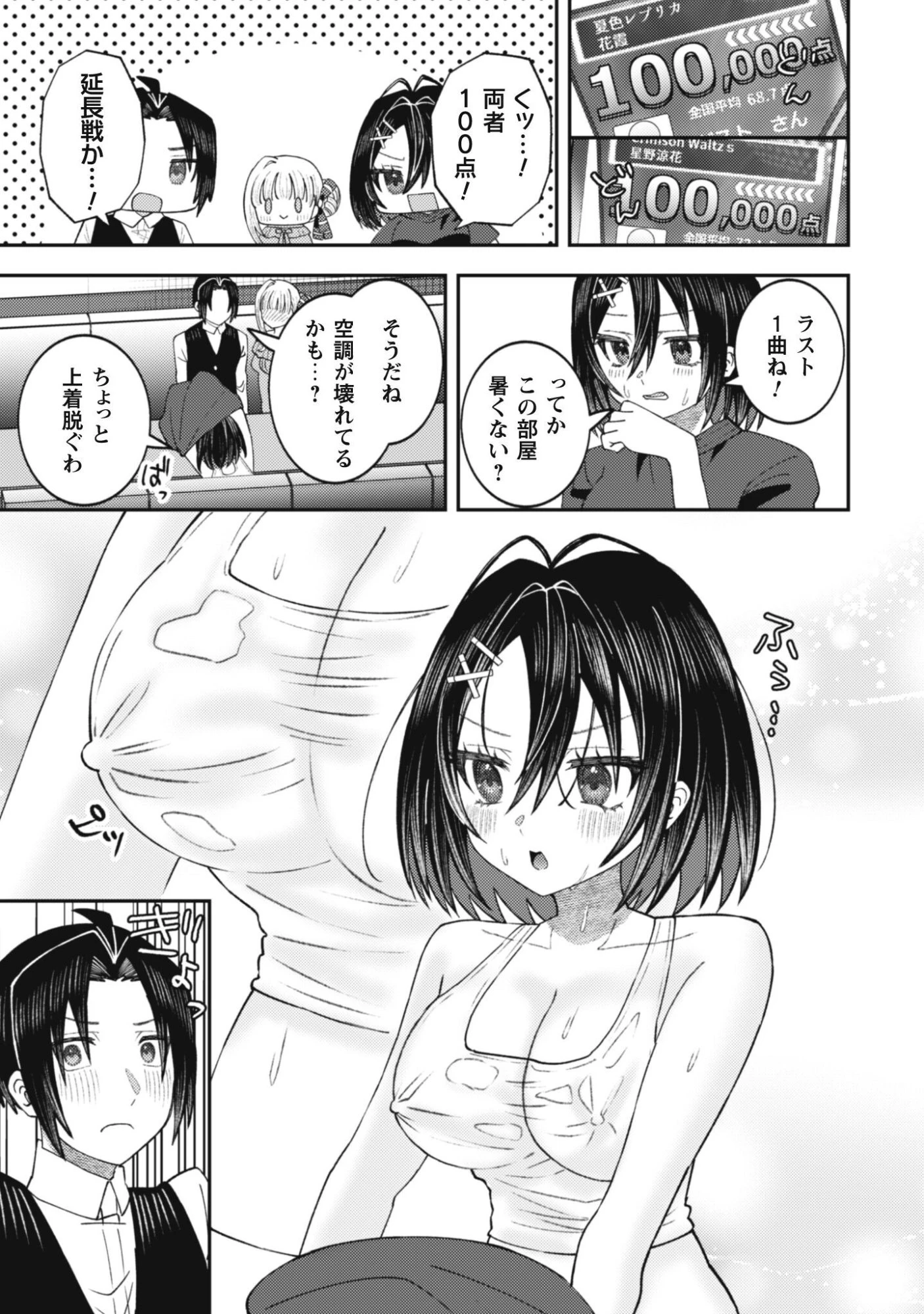 バイト先のネットカフェが、なぜかクラスの美少女たちの溜まり場になった件。 第6話 - 20