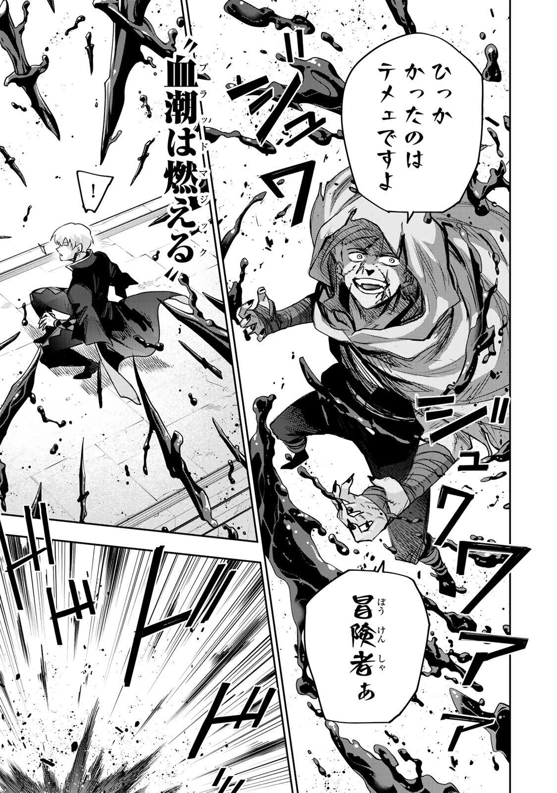 味方が弱すぎて補助魔法に徹していた宮廷魔法師、追放されて最強を目指す 第211話 - 9