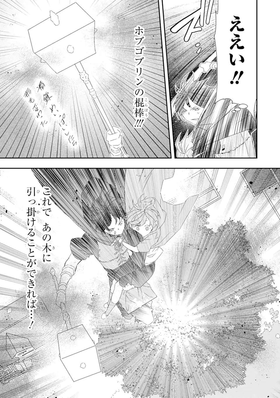 最弱冒険者が【完全ドロップ】で現代最強 自分だけのレアスキルとカスタムアビリティを駆使して他の誰より強くなる! 第29話 - 4