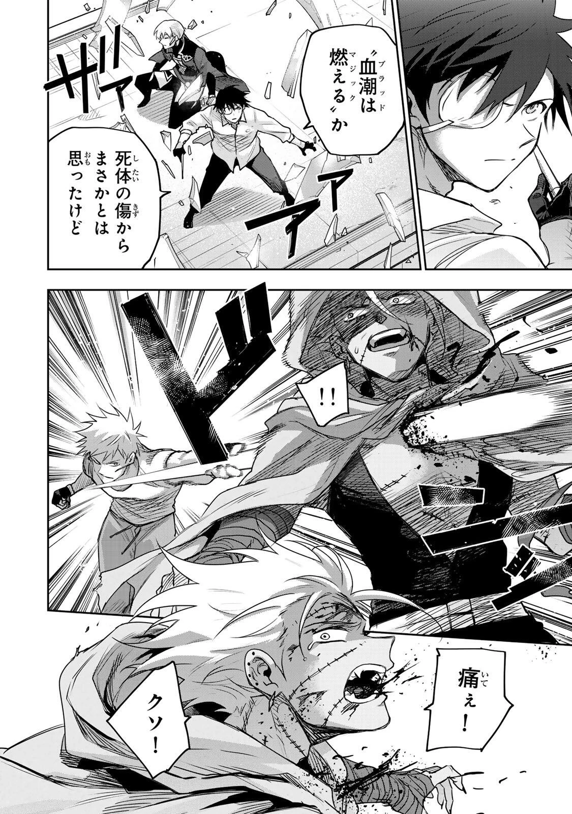 味方が弱すぎて補助魔法に徹していた宮廷魔法師、追放されて最強を目指す 第211話 - 10