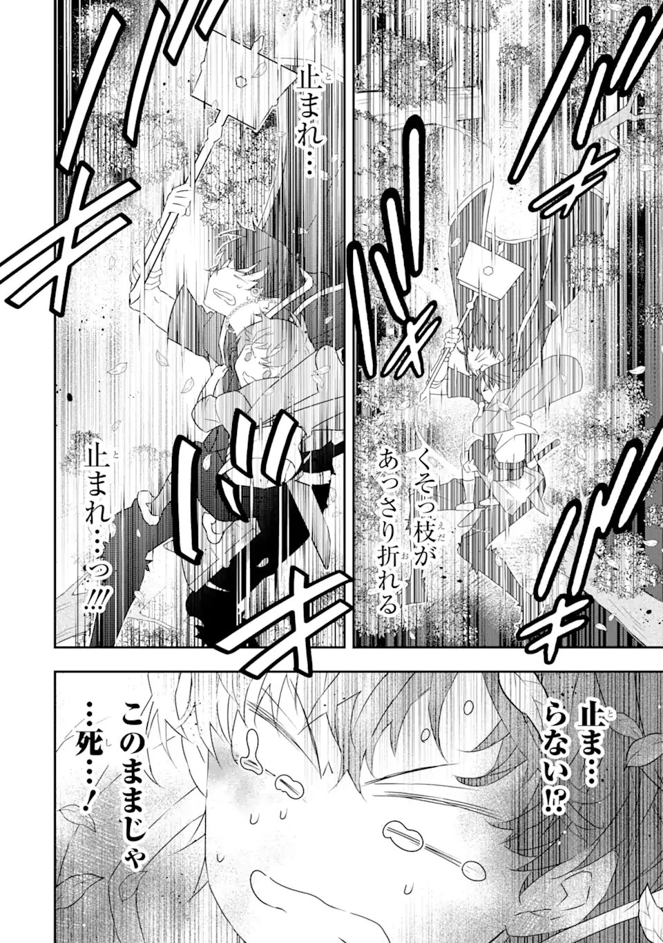 最弱冒険者が【完全ドロップ】で現代最強 自分だけのレアスキルとカスタムアビリティを駆使して他の誰より強くなる! 第29話 - 5