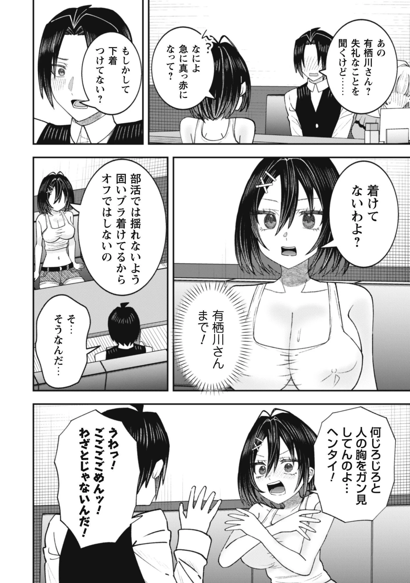 バイト先のネットカフェが、なぜかクラスの美少女たちの溜まり場になった件。 第6話 - 21