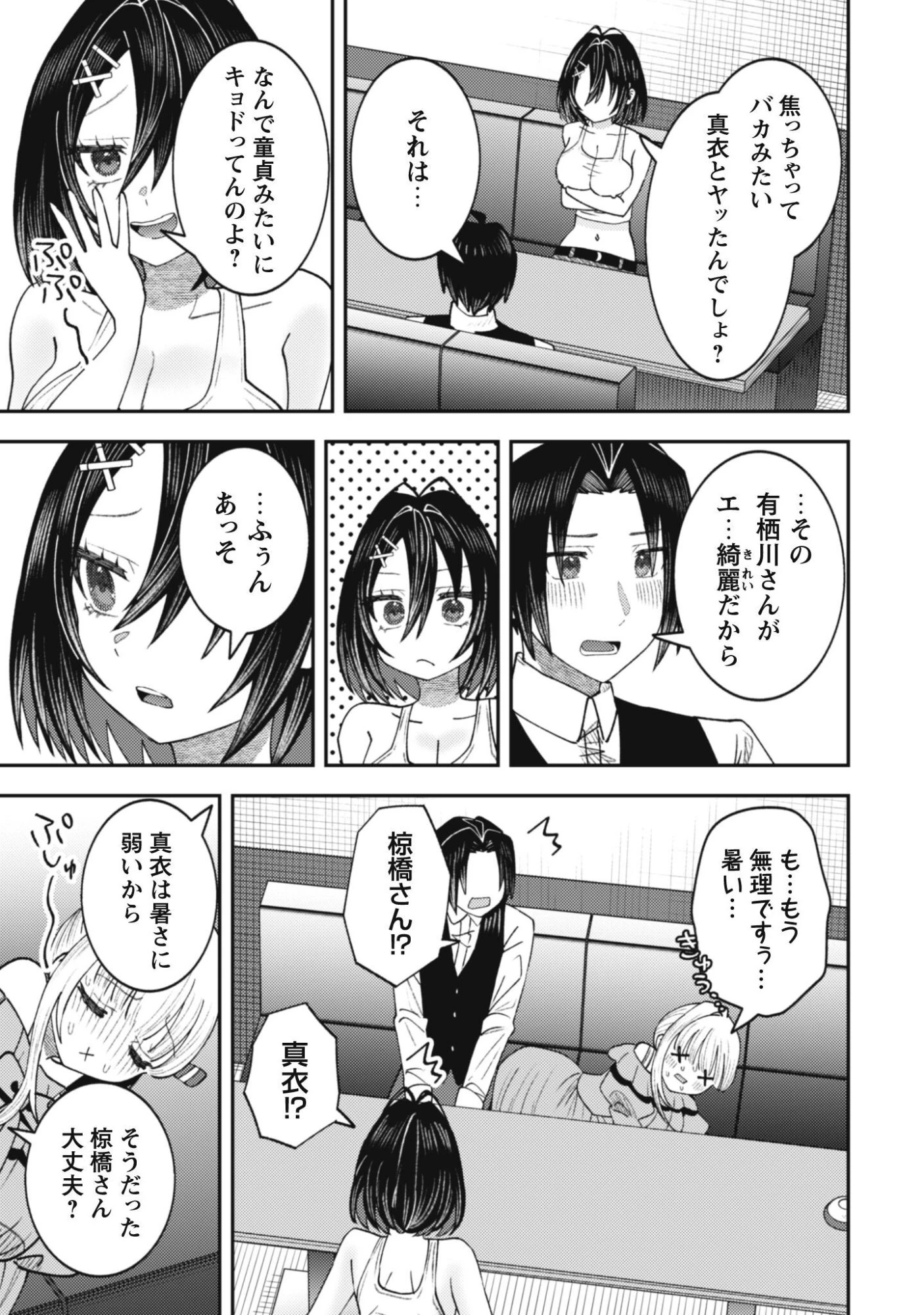 バイト先のネットカフェが、なぜかクラスの美少女たちの溜まり場になった件。 第6話 - 22