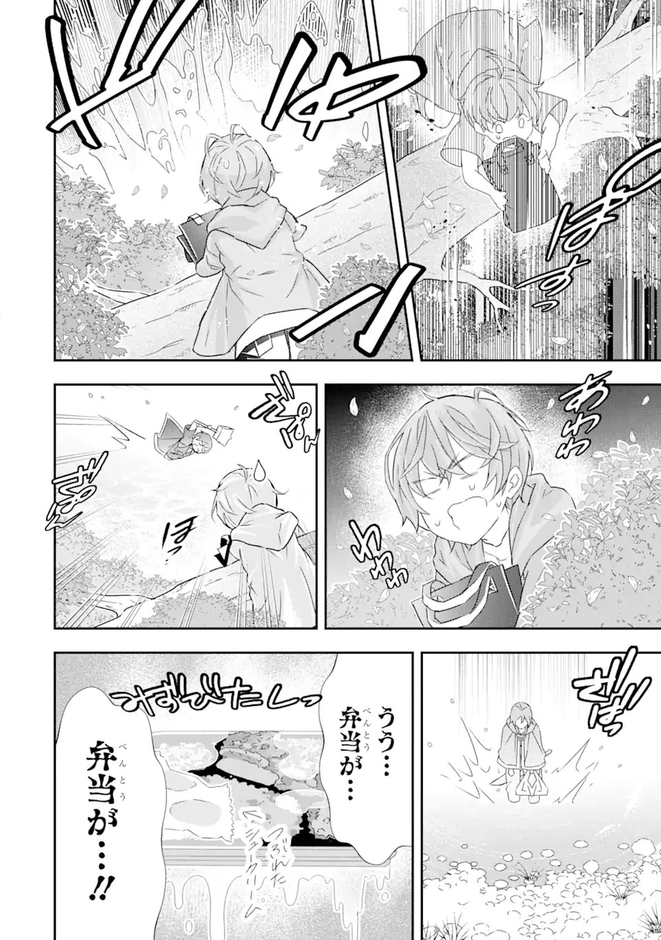 最弱冒険者が【完全ドロップ】で現代最強 自分だけのレアスキルとカスタムアビリティを駆使して他の誰より強くなる! 第29話 - 7