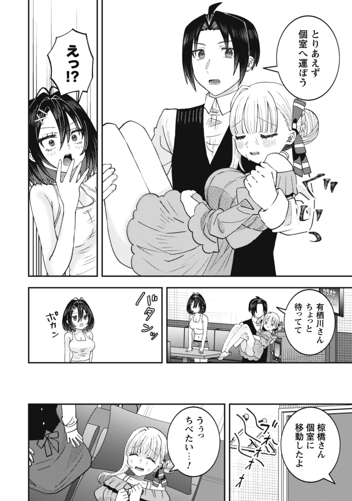 バイト先のネットカフェが、なぜかクラスの美少女たちの溜まり場になった件。 第6話 - 23