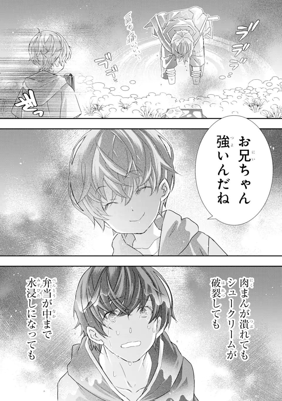 最弱冒険者が【完全ドロップ】で現代最強 自分だけのレアスキルとカスタムアビリティを駆使して他の誰より強くなる! 第29話 - 8