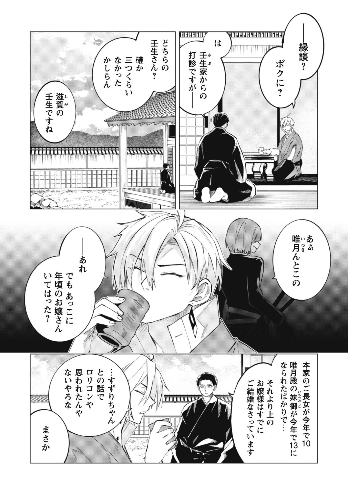 退魔師転生 ～過酷なエロゲ世界でキツネ顔の関西弁な性悪男はどないすりゃええですか?～ 第4話 - 3