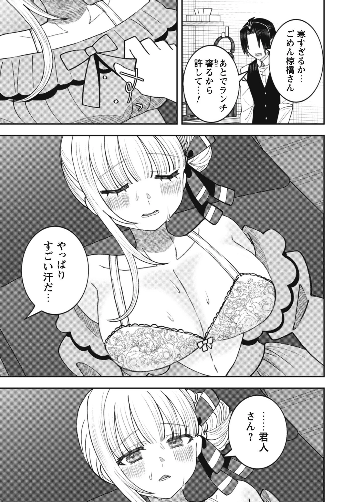 バイト先のネットカフェが、なぜかクラスの美少女たちの溜まり場になった件。 第6話 - 24