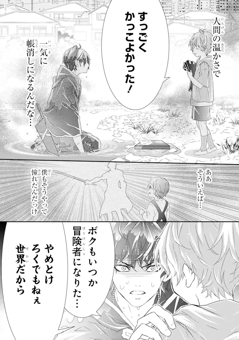 最弱冒険者が【完全ドロップ】で現代最強 自分だけのレアスキルとカスタムアビリティを駆使して他の誰より強くなる! 第29話 - 9