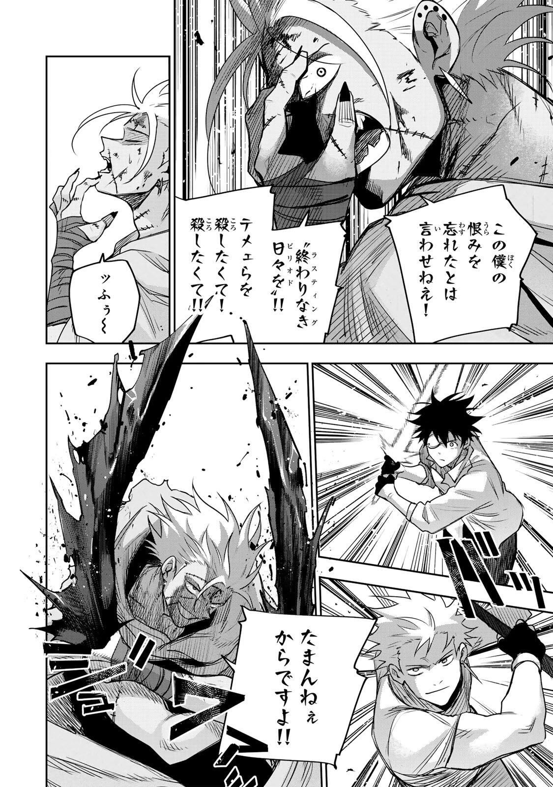 味方が弱すぎて補助魔法に徹していた宮廷魔法師、追放されて最強を目指す 第211話 - 12