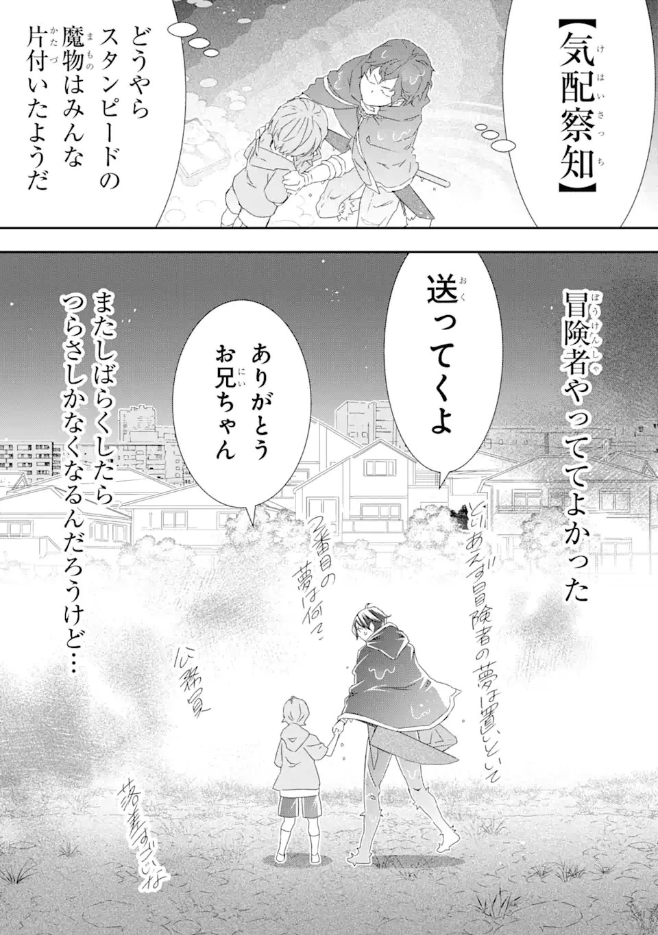最弱冒険者が【完全ドロップ】で現代最強 自分だけのレアスキルとカスタムアビリティを駆使して他の誰より強くなる! 第29話 - 10